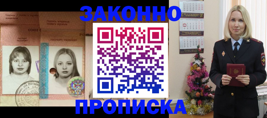 временная регистрация законно в Кисловодске