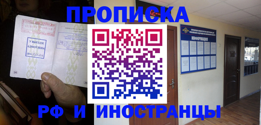 временная регистрация 2025 в Кисловодске