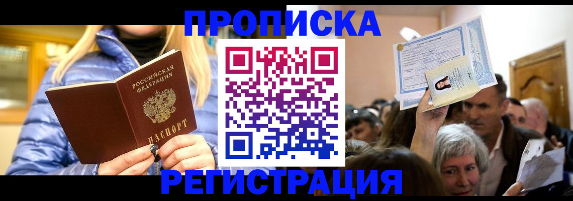 прописка 2025 в Кисловодске