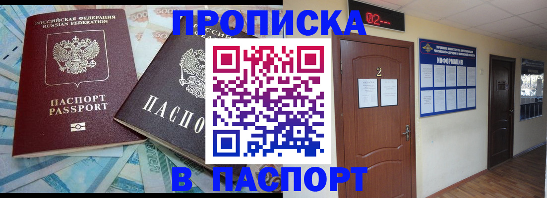 временная регистрация купить в Кисловодске