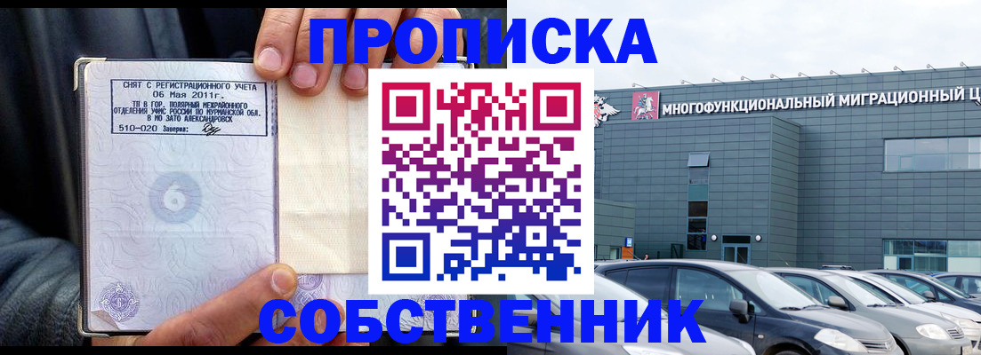 временная регистрация 2025 в Кисловодске
